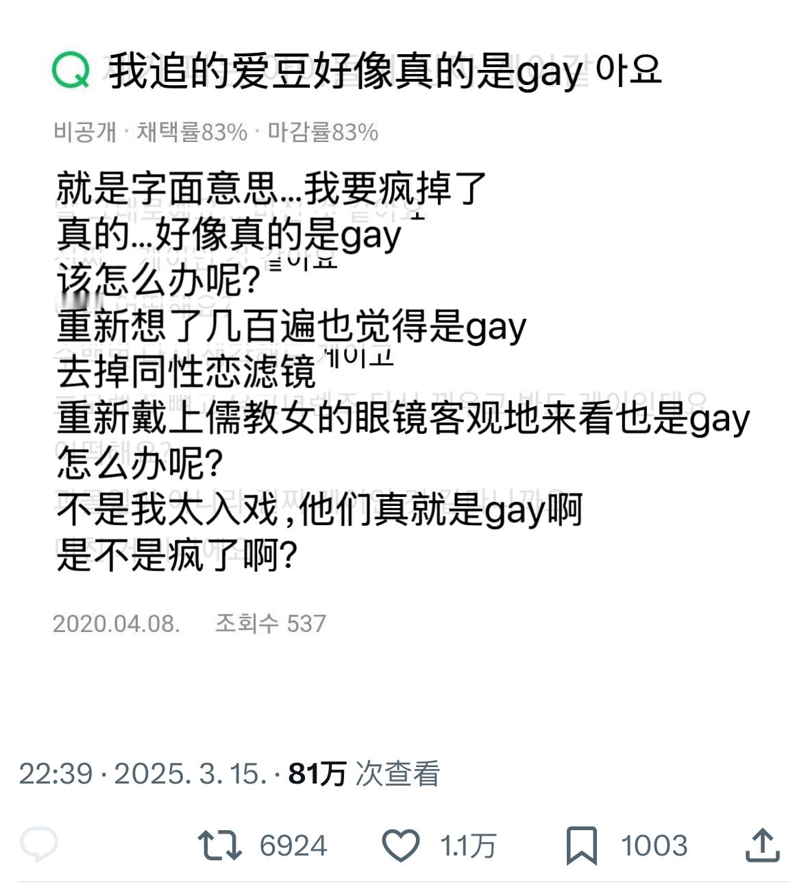 推热转🔥我追的爱豆好像是gay ​​​