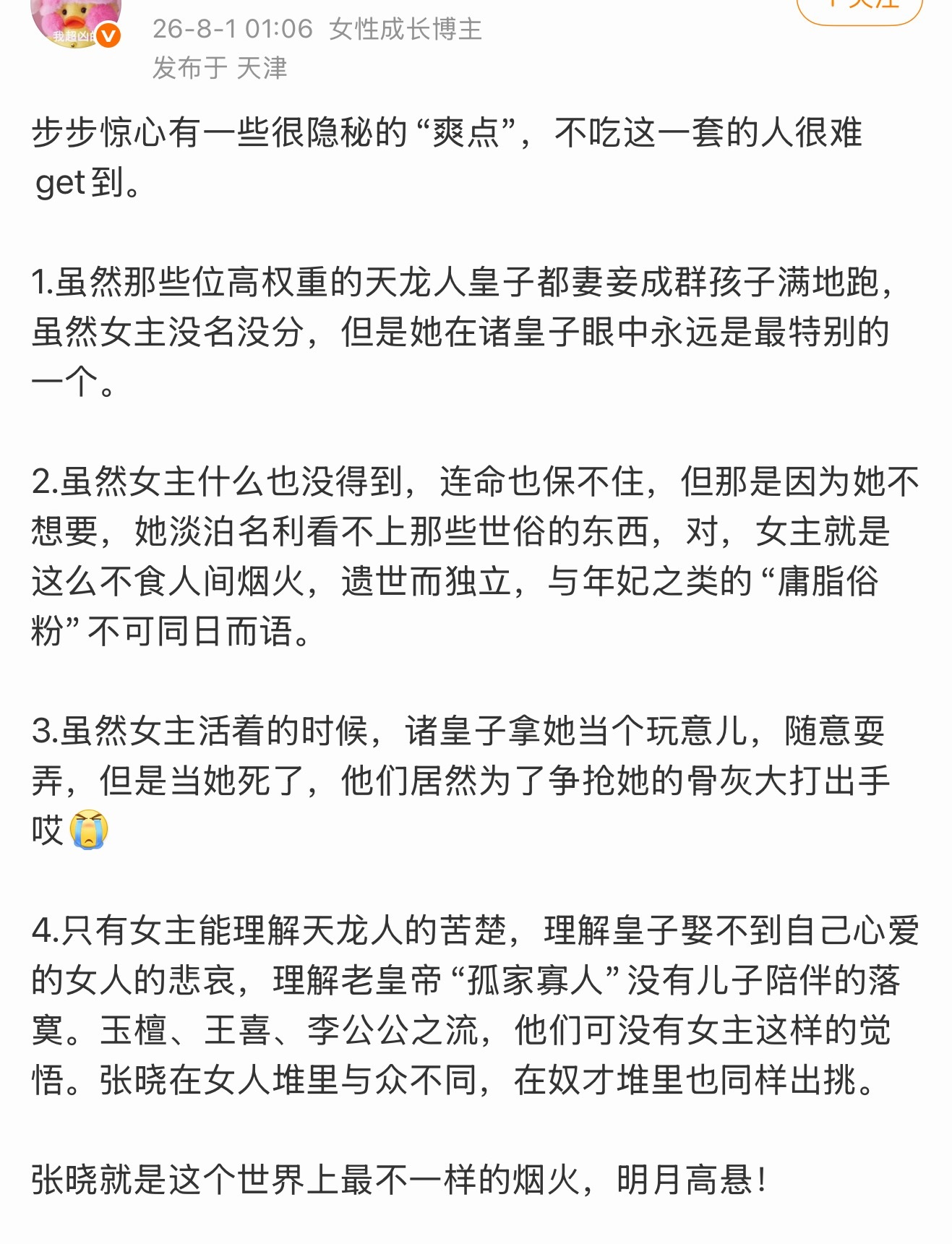 ？很难想象有人会入戏到要嫁给四爷…步步惊心当年就看不进去，明显宫的剧本好看多了…