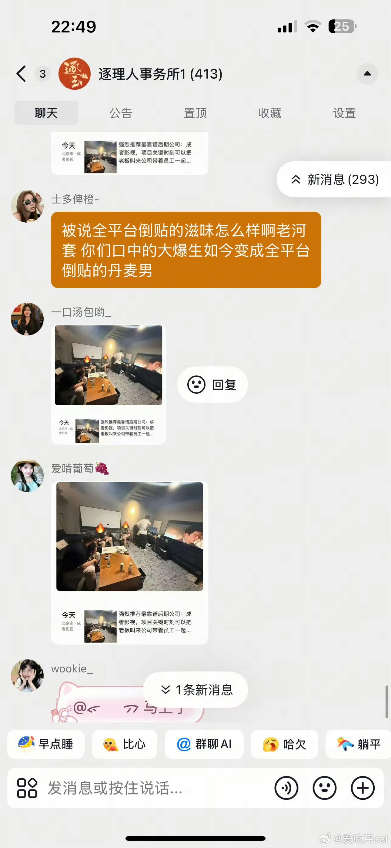 一群➖货 