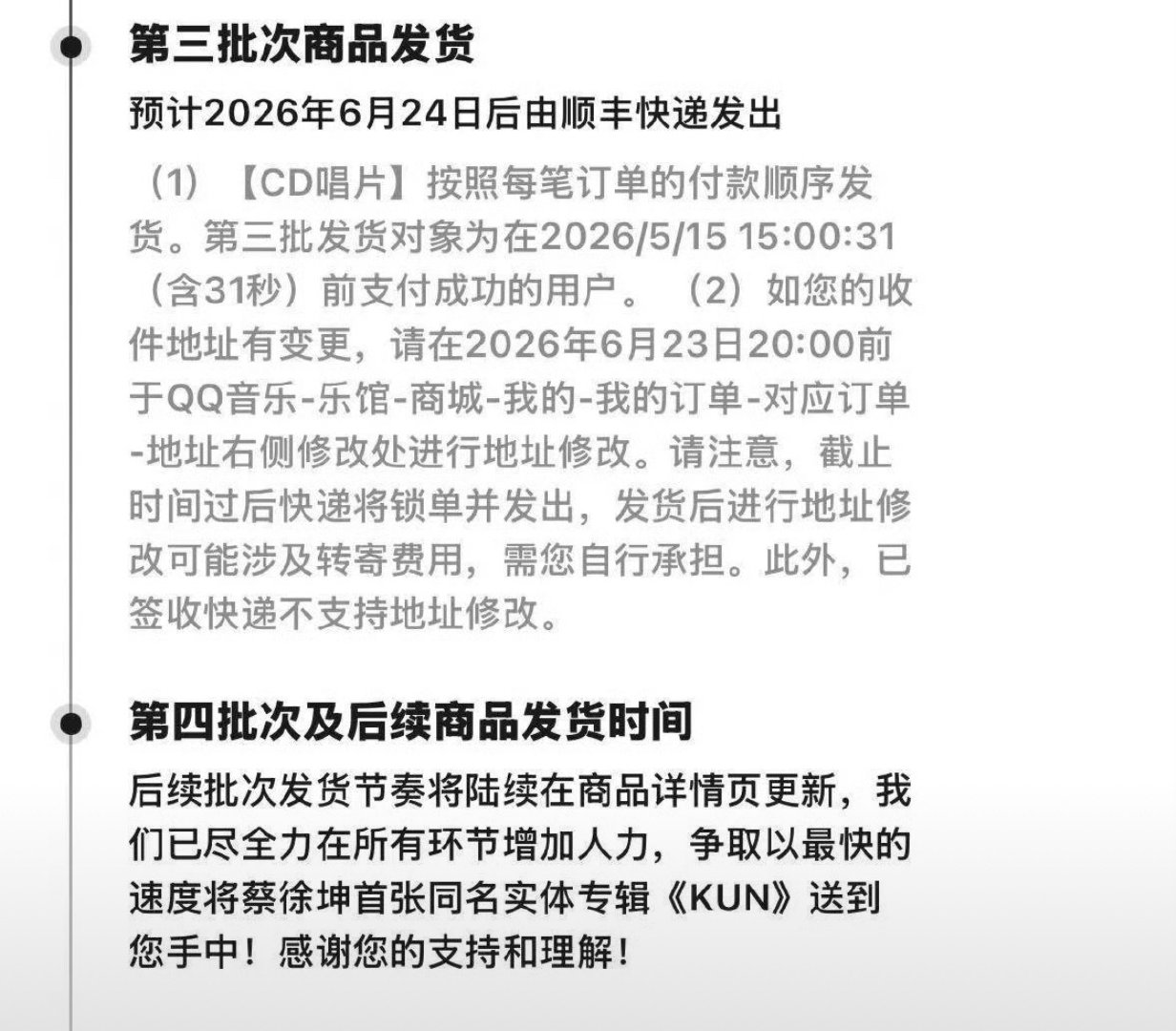 OMG 第三批时间出来了