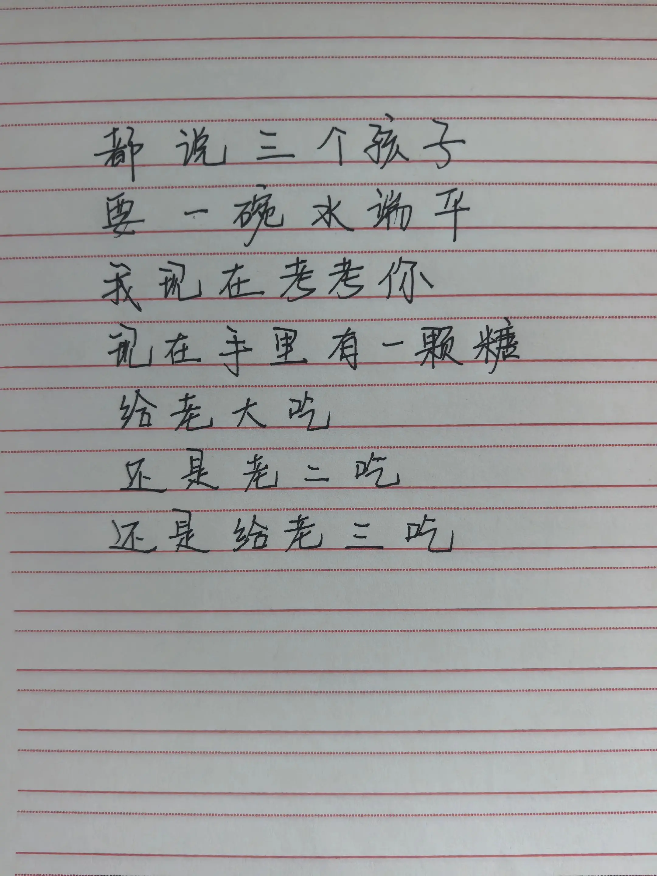 手写文字 日常吐槽大实话 生儿生女无差别养育 扎心现实感悟