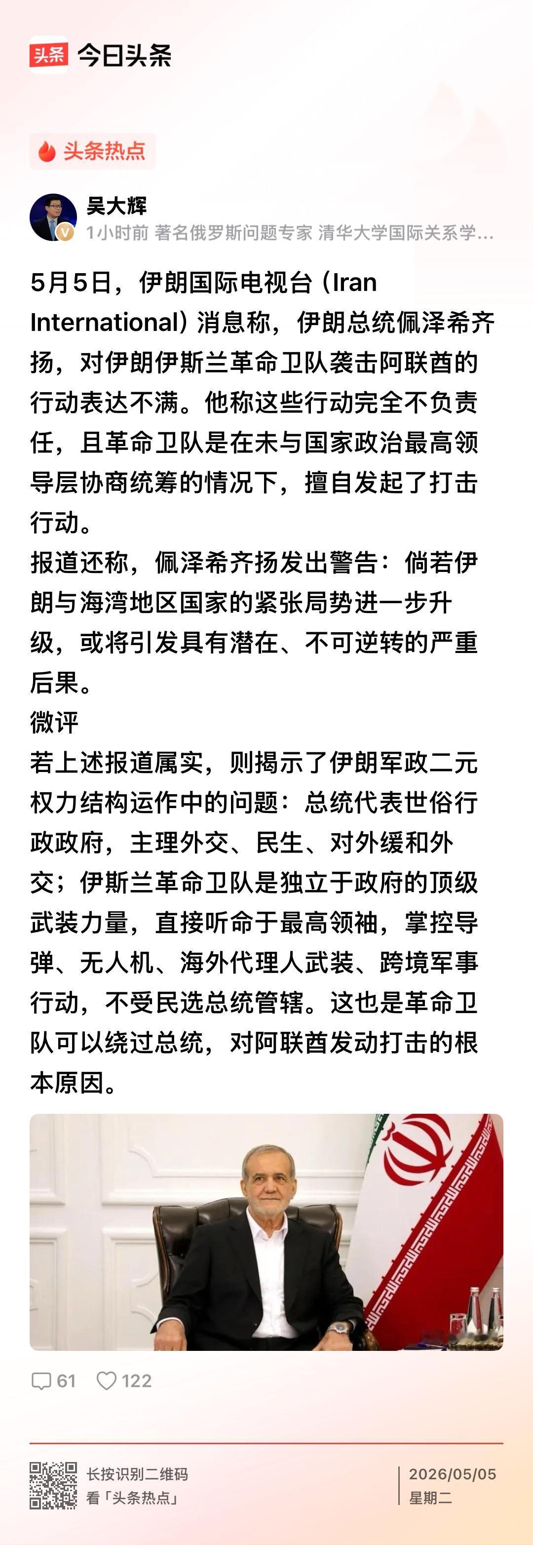 一个高度集权的统一国家，拥有两套班子、两支军队、两种意见、两个声音。全球独此一家