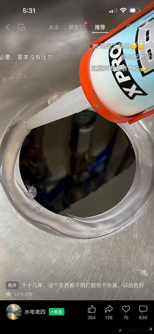 这个小视频博主就是个坏逼，安装菜盆下水管沥水碗根本就不用打胶的，因为有防水垫圈的