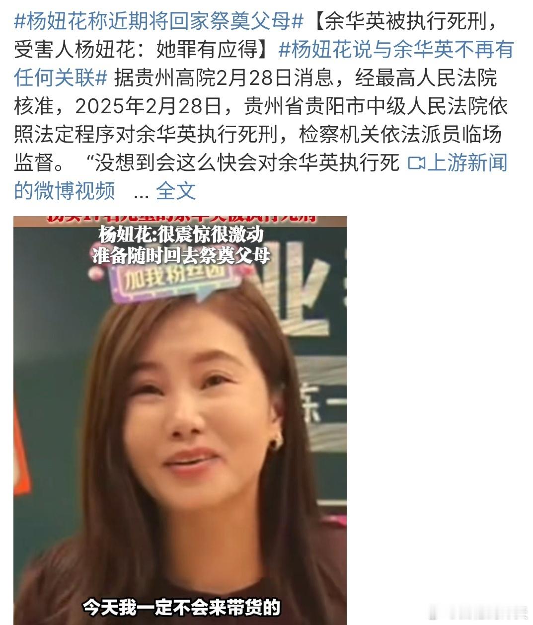 杨妞花称近期将回家祭奠父母 这个事情应该落幕啦，杨妞花近期可能回老家，希望一切都