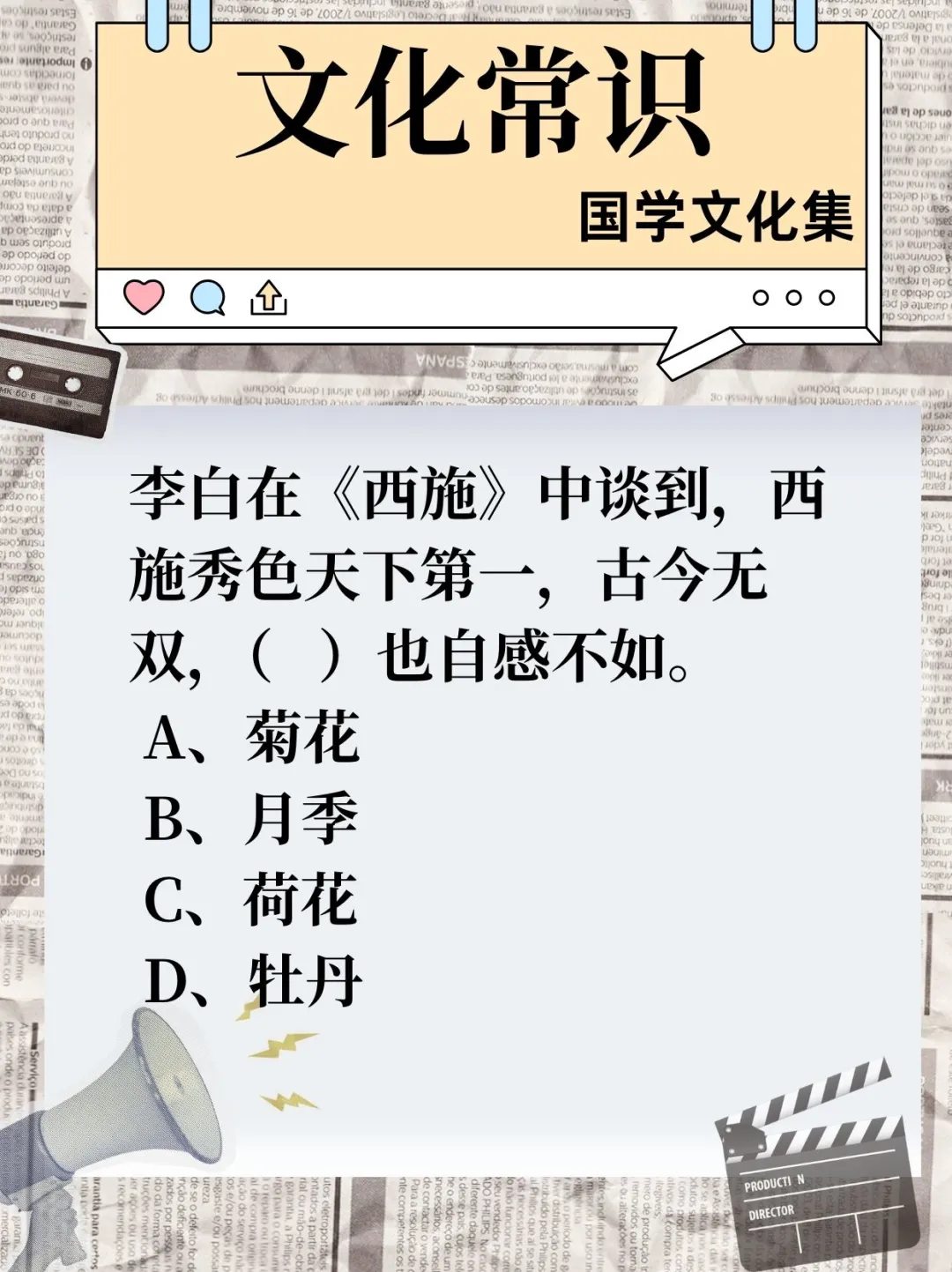 文化常识打卡