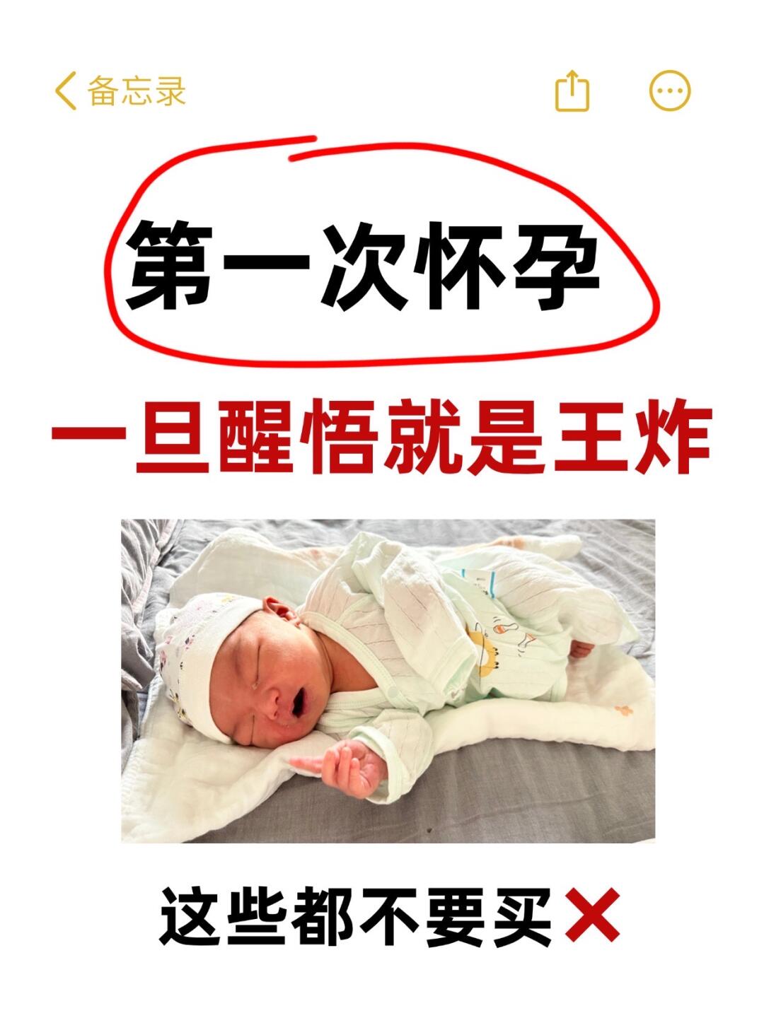 生了才知道‼️待产包这样买不花冤枉钱❌