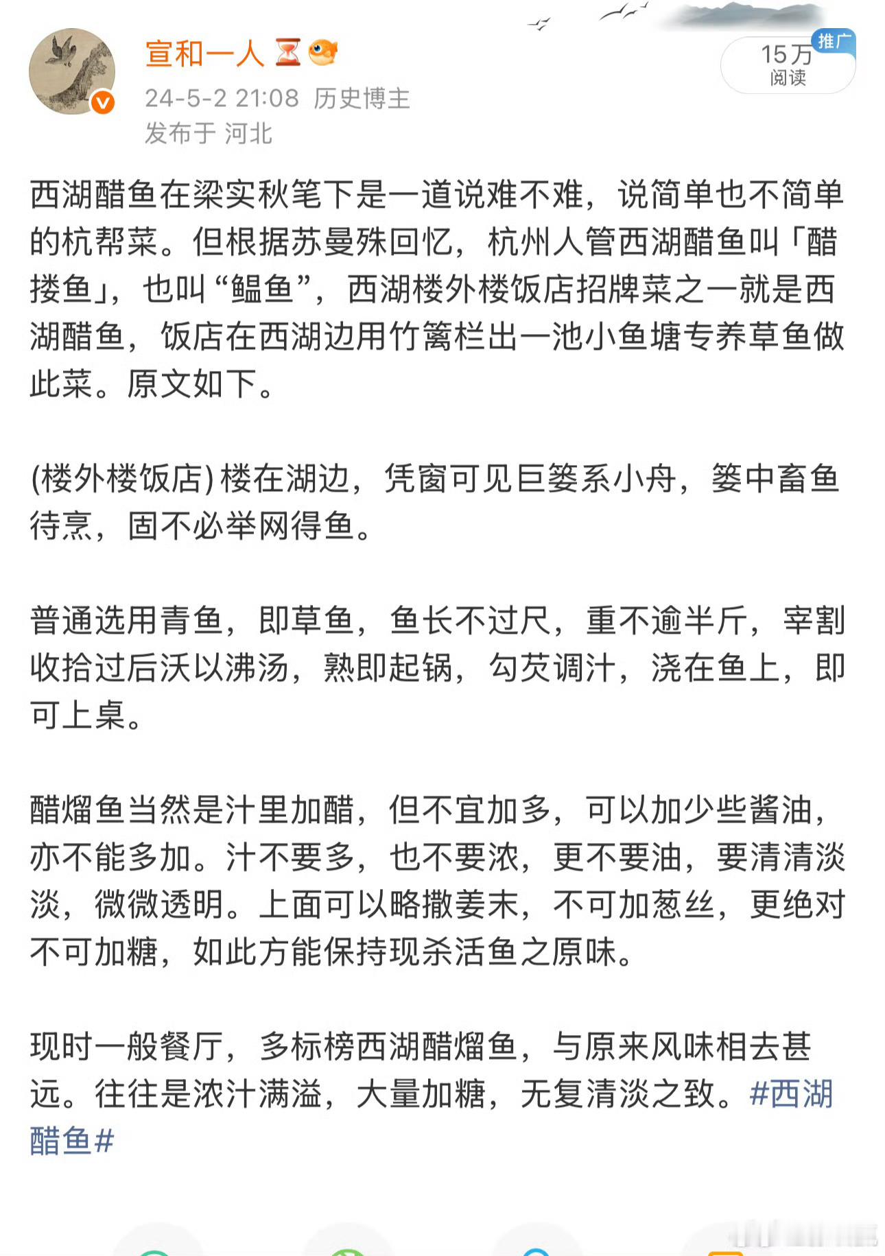 西湖醋鱼这些年一直饱受攻击，助力杭州在网络上的热度，充分说明黑红也是红。苏曼殊是