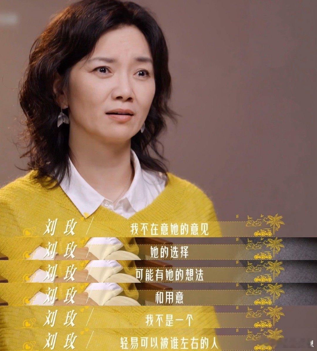 这是恋综不是拿你当祖宗日落时分说爱你 看了王子纯的反应，彻底共情。刘玫的步步紧逼