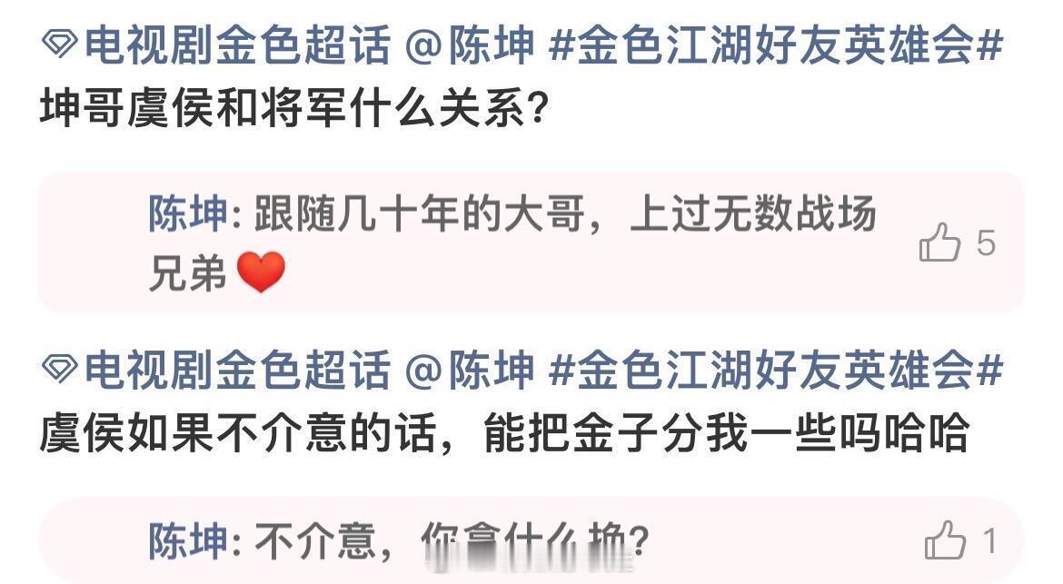 也没人跟我说陈坤这么好笑陈坤虞侯反差感虞侯剧中人设又沉又稳，结果本人直播这么放飞