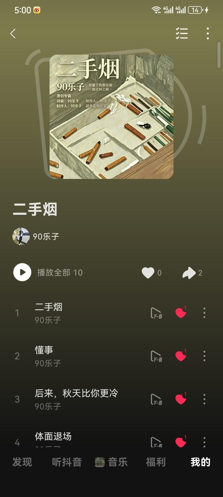 我的都市伤感专辑《二手烟》完整上线，专辑收录十首原创单曲，围绕感情落幕之后的遗憾