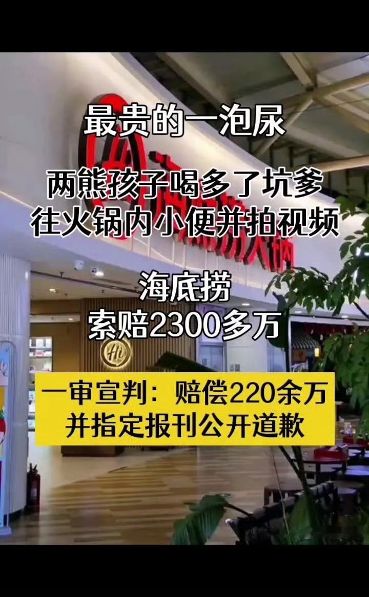 往海底捞锅底小便事情最新进展来了！！

最高人民法院判决；唐某、吴某及双方父母不