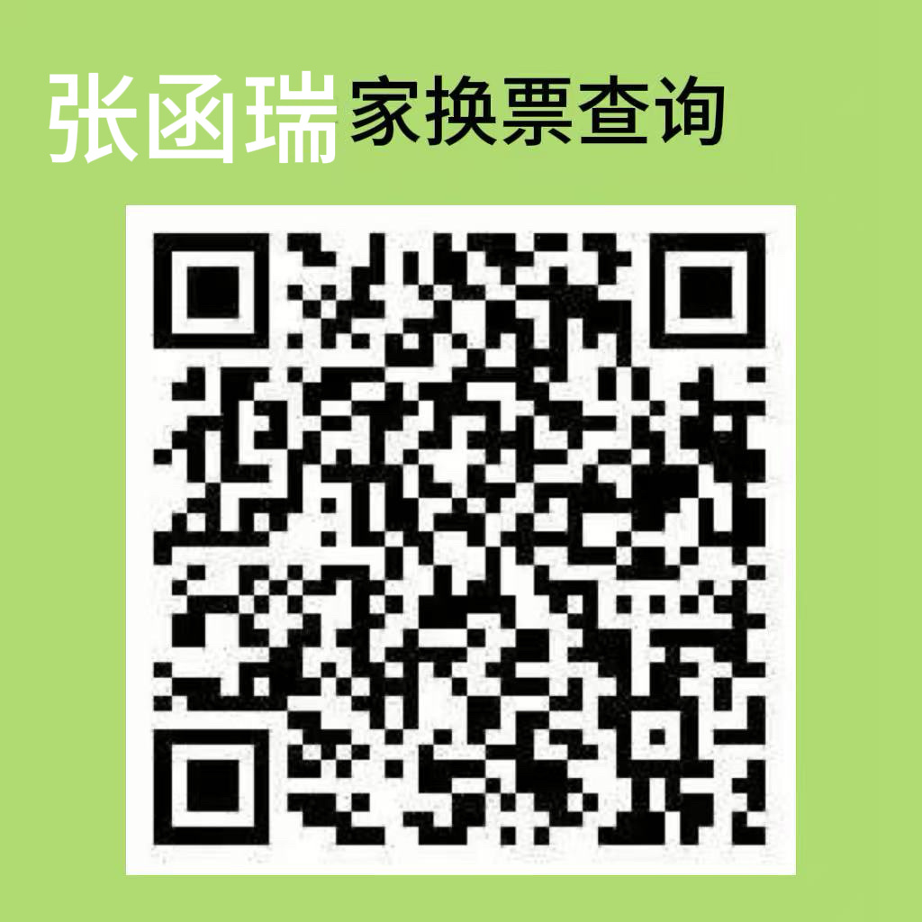 橹穆橹穆 🛑五公tss换🎫志愿者汇总‼️左区‼️【VIP1区】［穆祉丞老公?