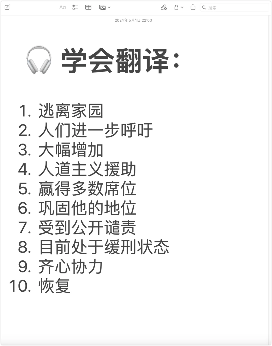 📰 跟BBC学实用新闻词汇