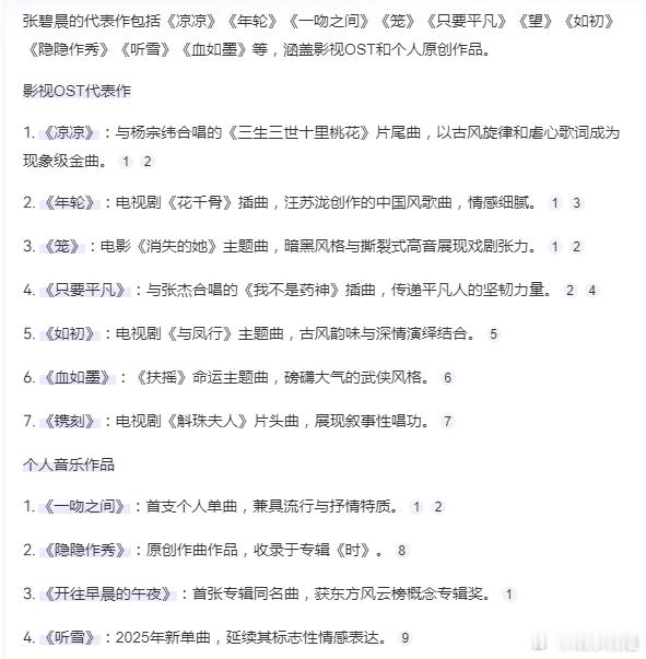 张碧晨最火最具代表性的歌你是通过哪首歌认识张碧晨的？？ ​​​