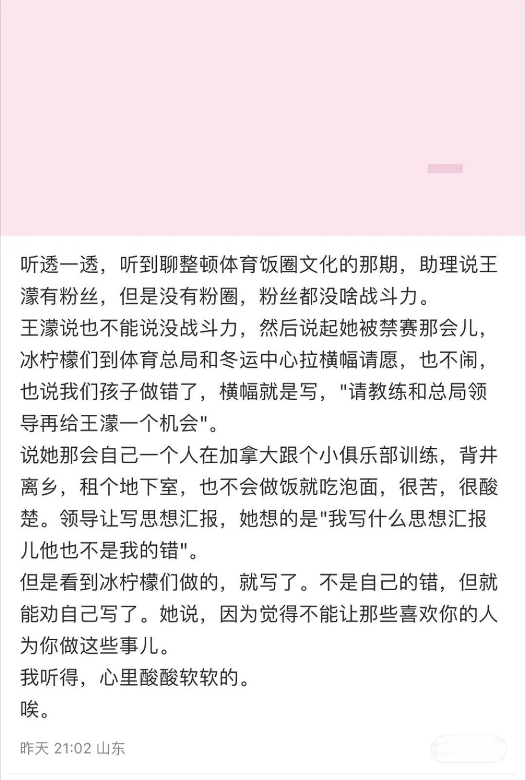 才知道王濛这些过往，感觉好虐心啊 而且她粉丝的做法即便是到今天也有好多粉丝做不到