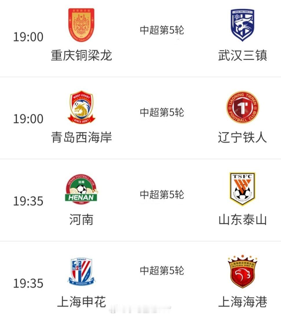 今日中超赛事直播重庆铜梁龙vs武汉三镇，青岛西海岸vs辽宁铁人，上海申花vs上海