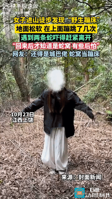 网友震惊了:江西上饶，女子徒步进山去游玩，路过一个路段的时候，感觉路面松松软软的
