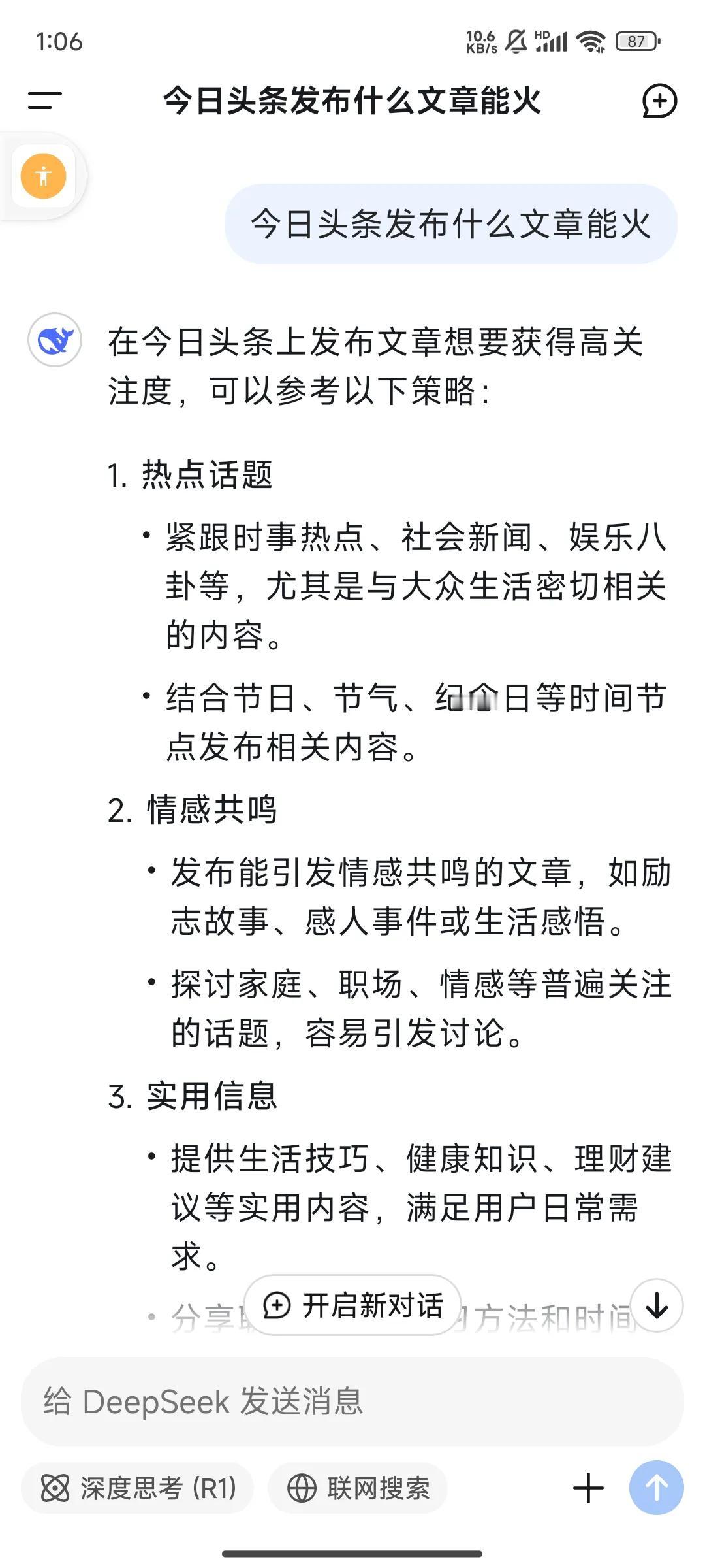 当我问deepseek发什么能火，答案震惊了我