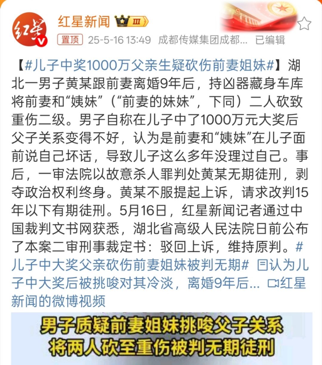 儿子中奖1000万父亲生疑砍伤前妻姐妹懂了，中奖会让家庭发生争执，下次不买了[d