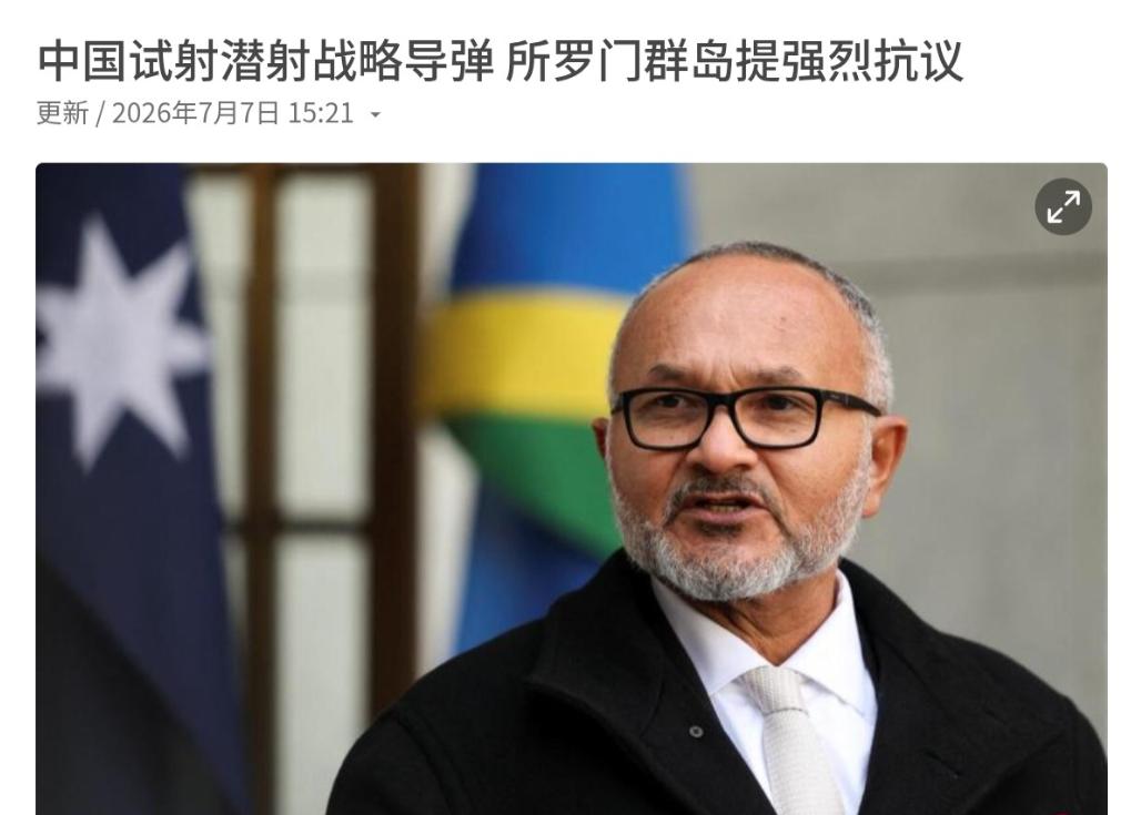 美国在南太平洋发射洲际导弹，所罗门一声不吭！现在中国发射导弹了，所罗门声称对中国