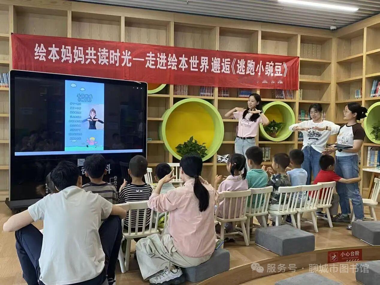 上周，聊城市图书馆的“绘本妈妈共读时光”太有意思啦！

张老师讲《逃跑小豌豆》的