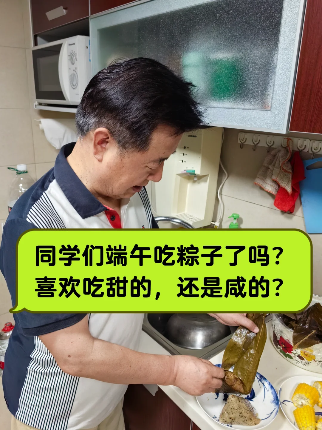 同学们端午好！大家吃粽子了吗？