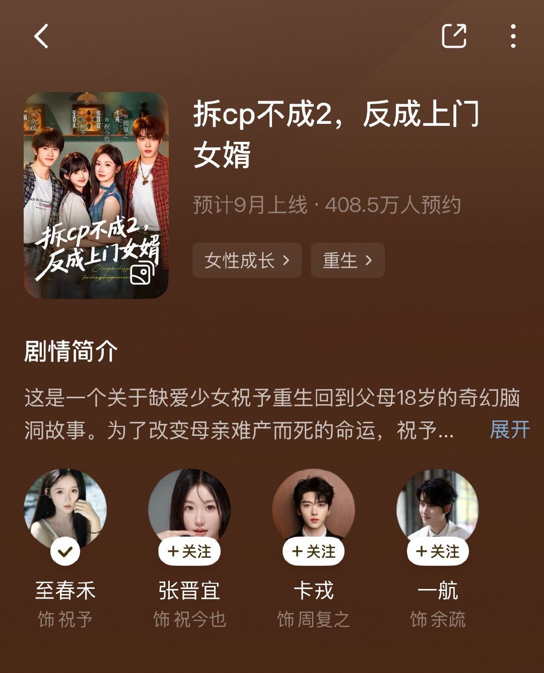 ？？？拆cp预计九月上线