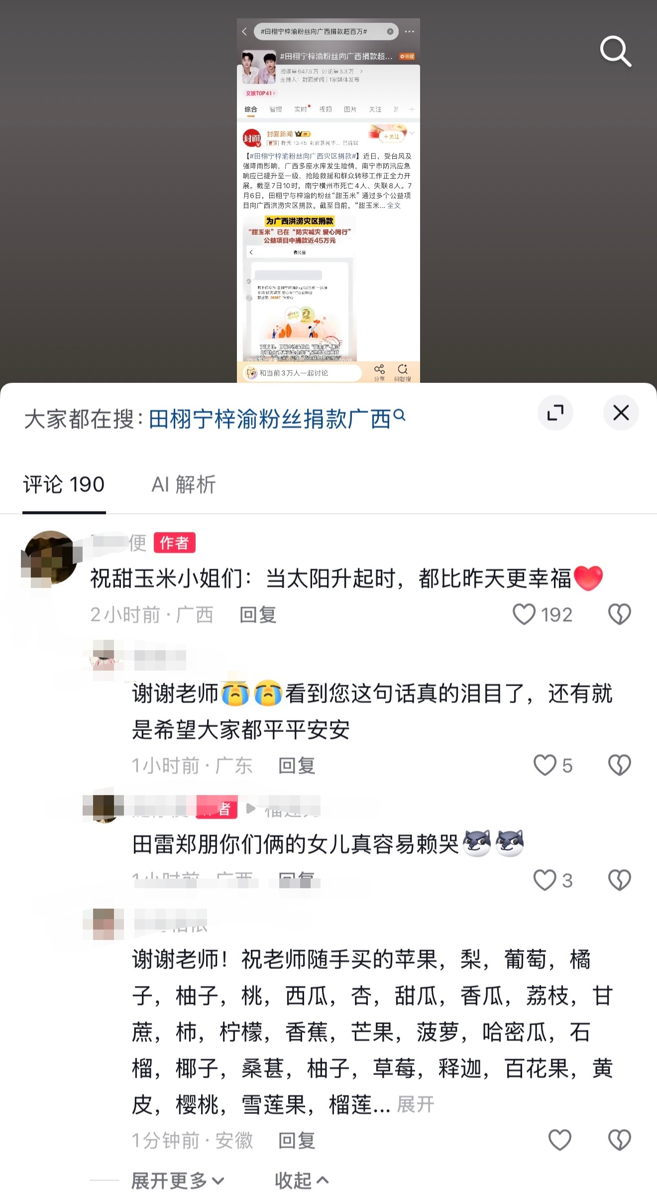 田雷郑朋你们俩的女儿真容易赖哭