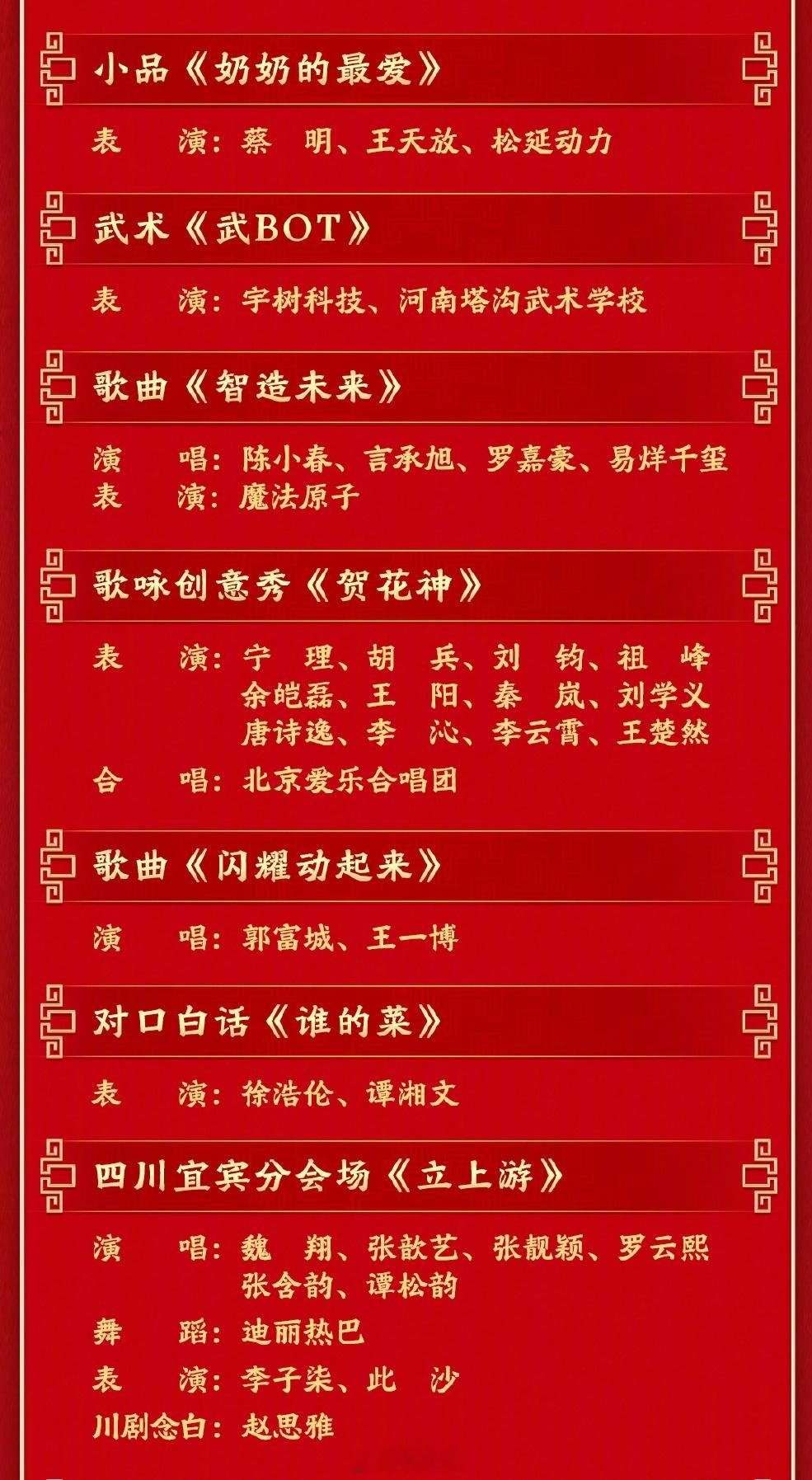 总台2026年春节联欢晚会节目单，你最期待哪个节目？又是辞旧迎新时，杯中有酒，盘