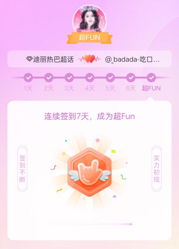 迪丽热巴我成为迪丽热巴超FUN啦 发帖纪念一下~ 