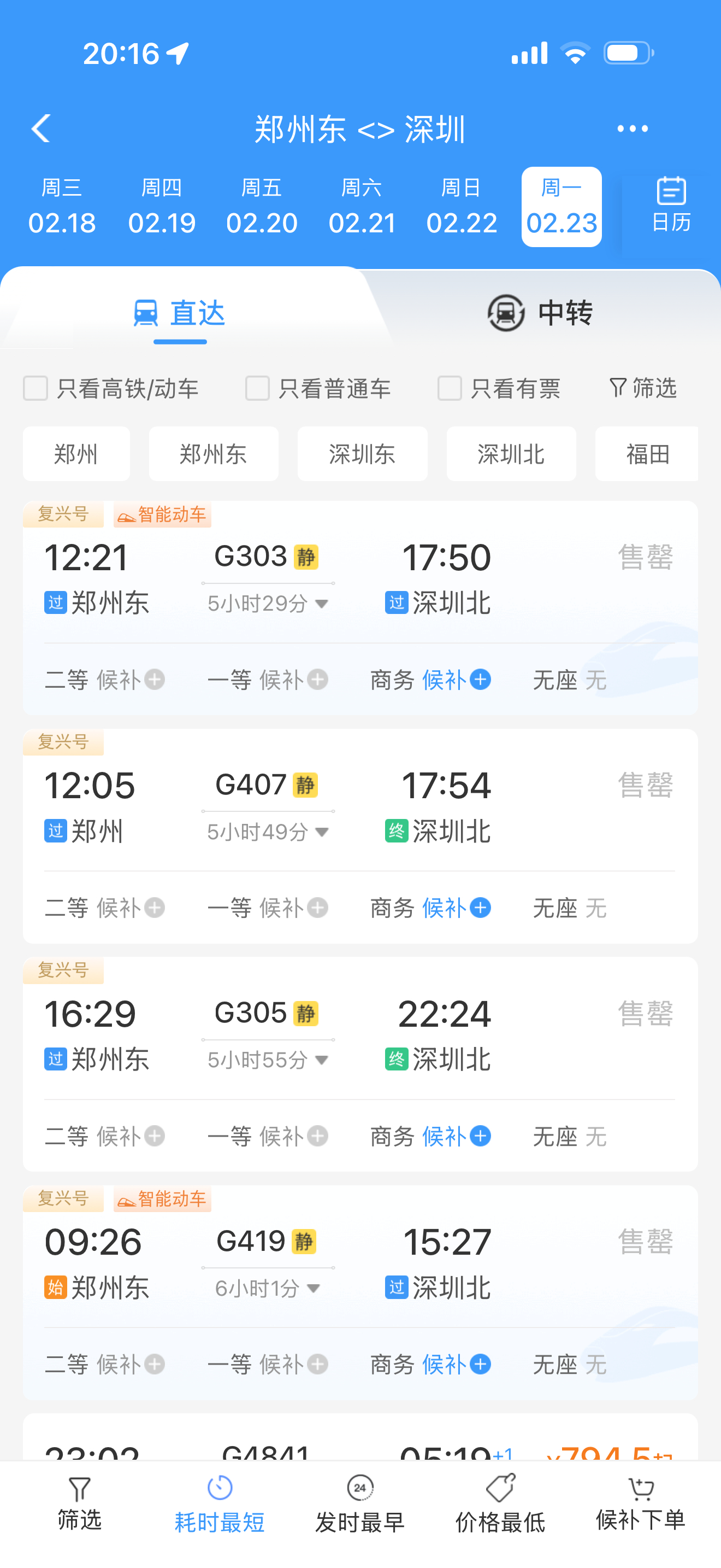 大意了，初八上班的票，忘记抢了，现在候补都显示灰色的，郑州东-深圳北，一票难求