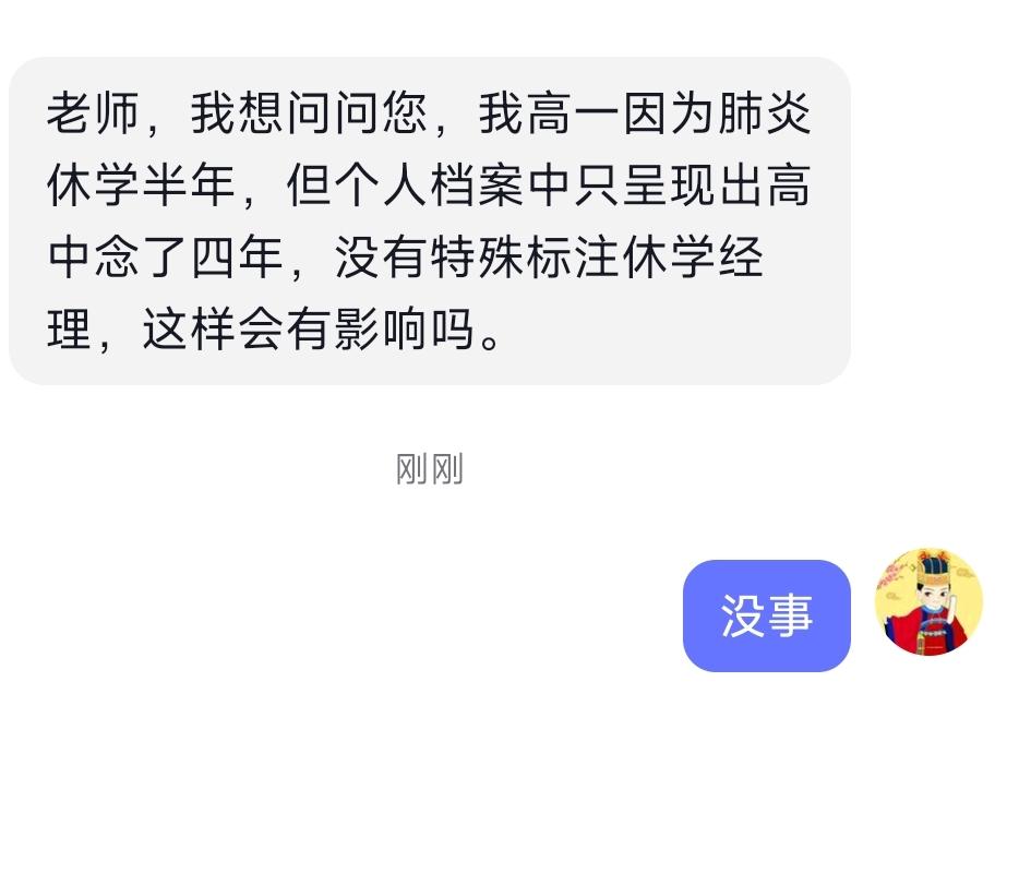 读了4年高中影响公务员考试吗？老师，我想问问您，我高一因为肺炎休学半年，但个人档