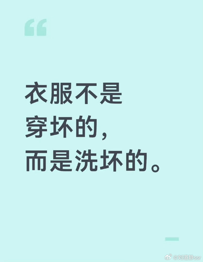 衣服不是穿坏的是洗坏的而且波轮洗衣机比滚筒洗衣机更吃衣服