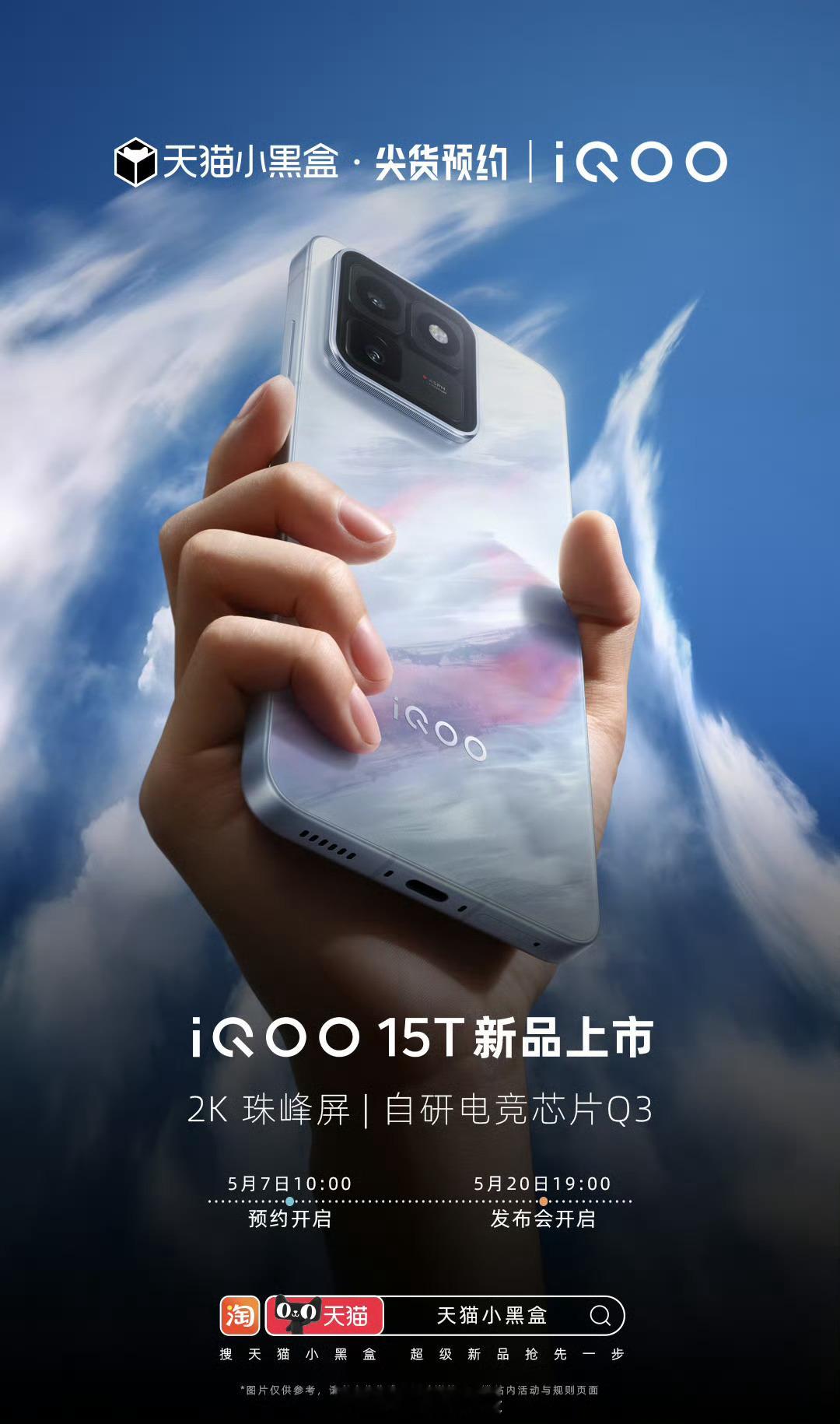 iqooiQOO15T 旗舰性能，直上青云。2K珠峰屏搭配自研电竞芯片Q3，以极