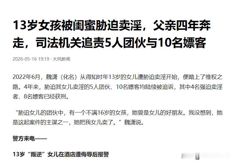 江西九江，一13岁女孩被好闺蜜骗去外出打工，谁知闺蜜竟将她卖到了KTV做陪侍。在