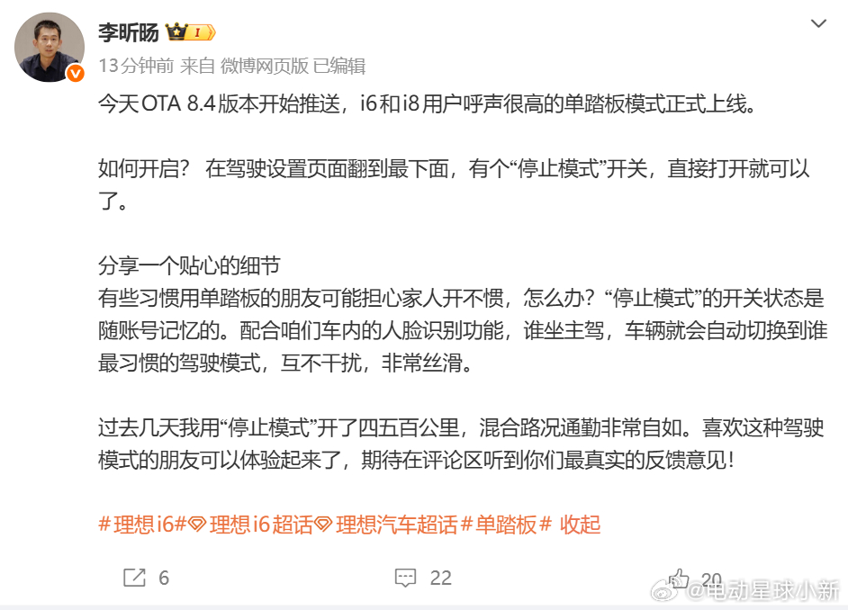 理想 i6 和 i8 的单踏板模式正式上线在驾驶设置里打开 “停止模式” 即可，
