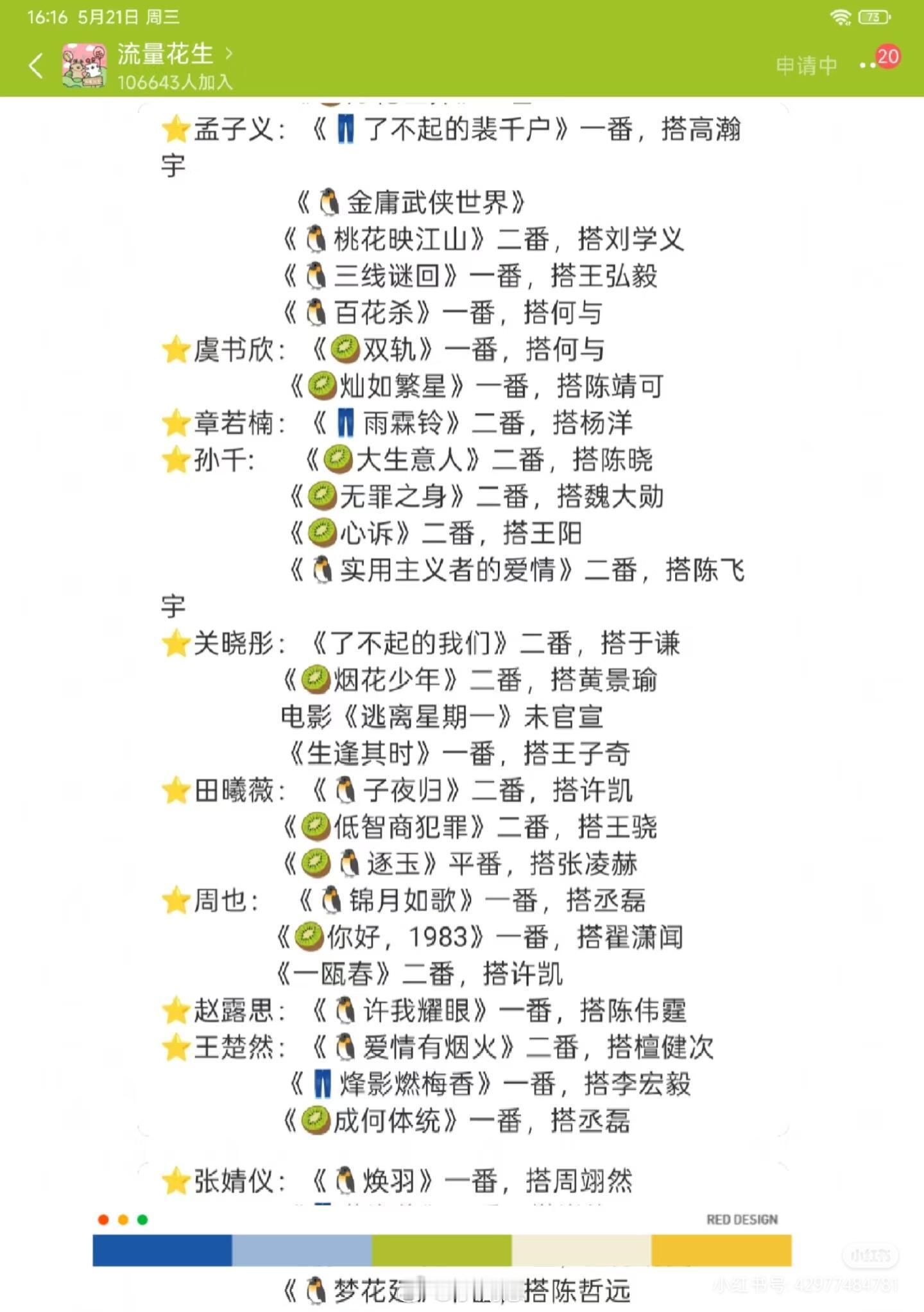 明星待播剧 ​​​