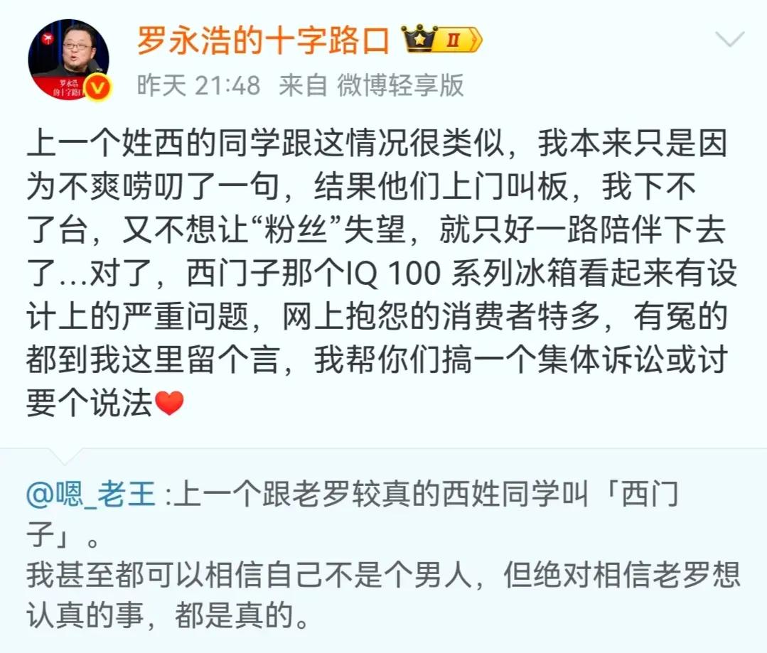 西贝总飘了？


西贝这位老板位置坐久了，
确实有点飘。

老罗随便吐槽一句，