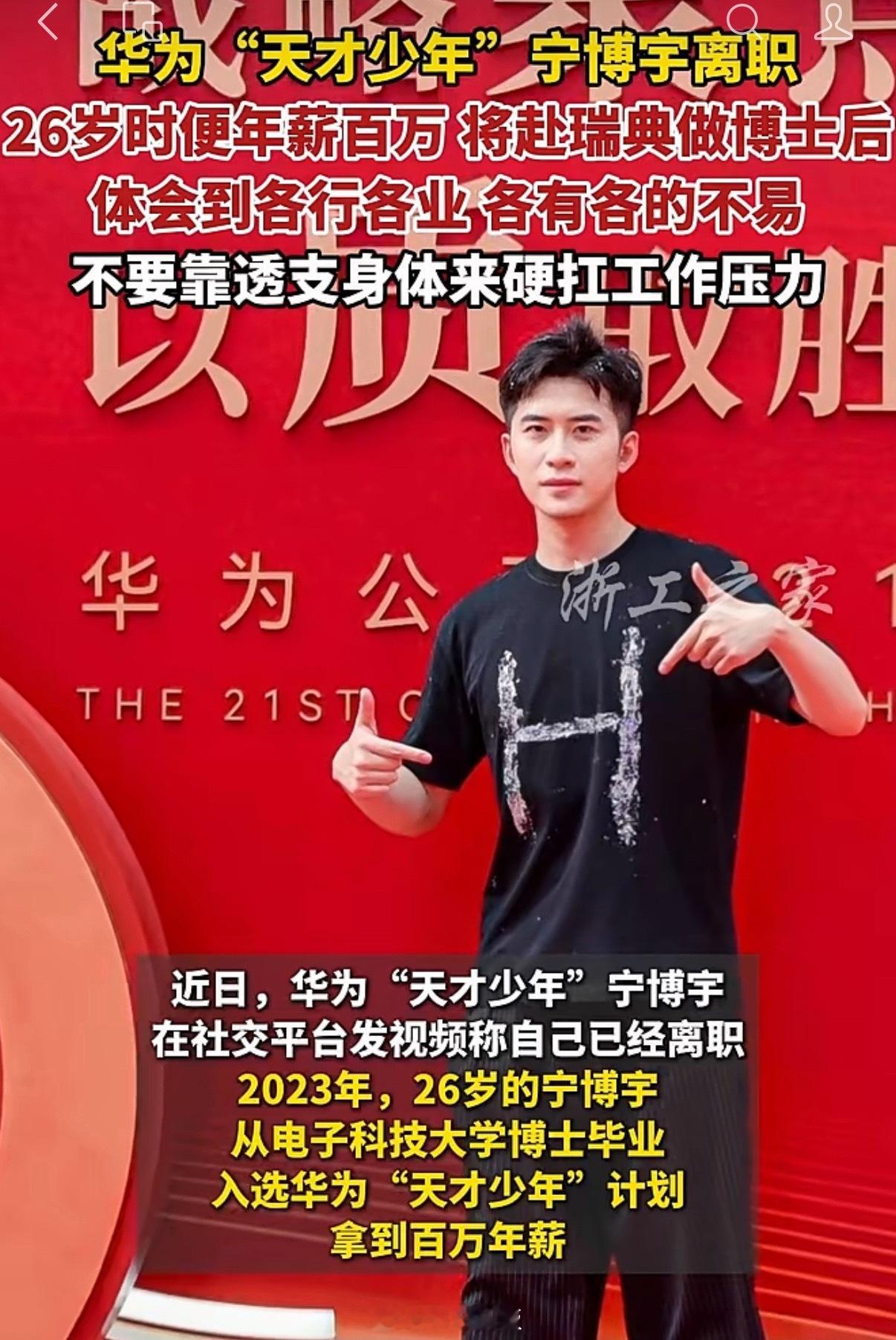 百万年薪不要了，华为天才少年宁博宇离职后，回村卖起了玉米。 