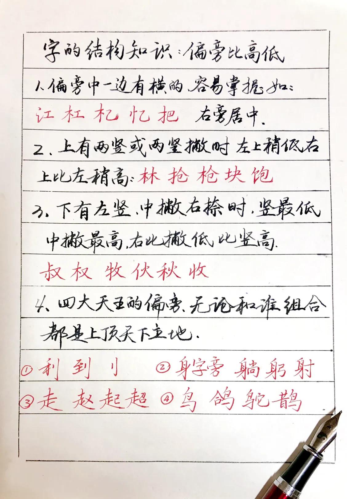 练字学习
字的结构中应掌握重要知识点：偏旁比高低，这也是我常蒙圈的问题，今天学学