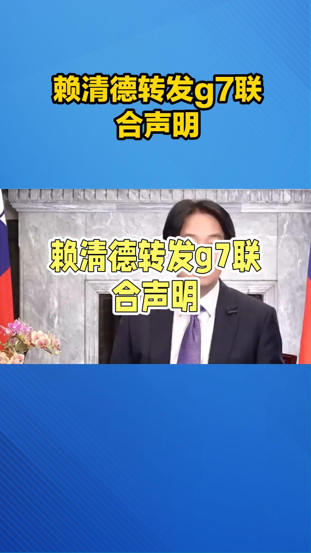 真是开眼了！11月13日晚这出“台独”抱大腿的戏码，看得我血压都上来了！

赖清