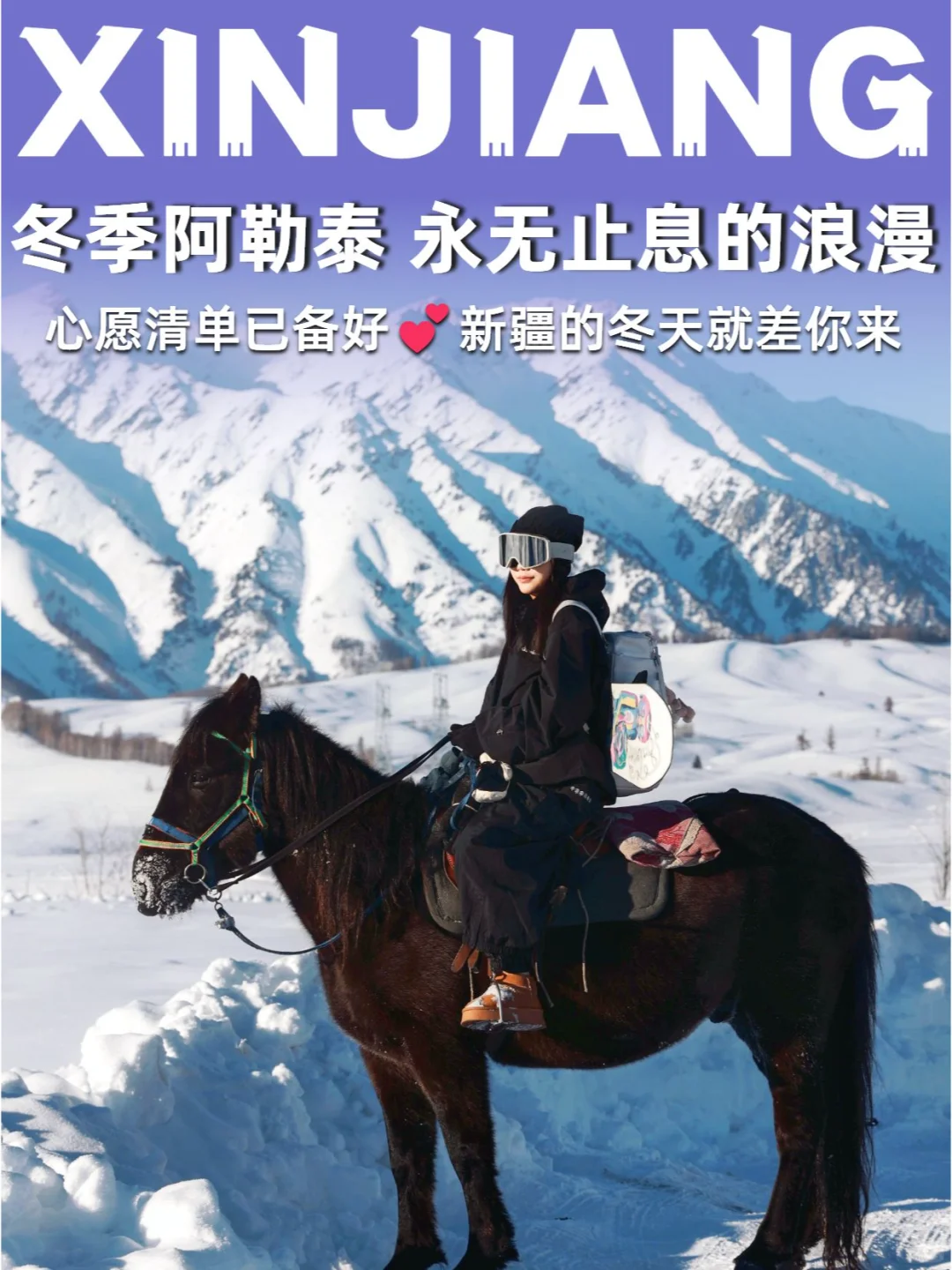 冬季阿勒泰🎈藏着永无止息的浪漫