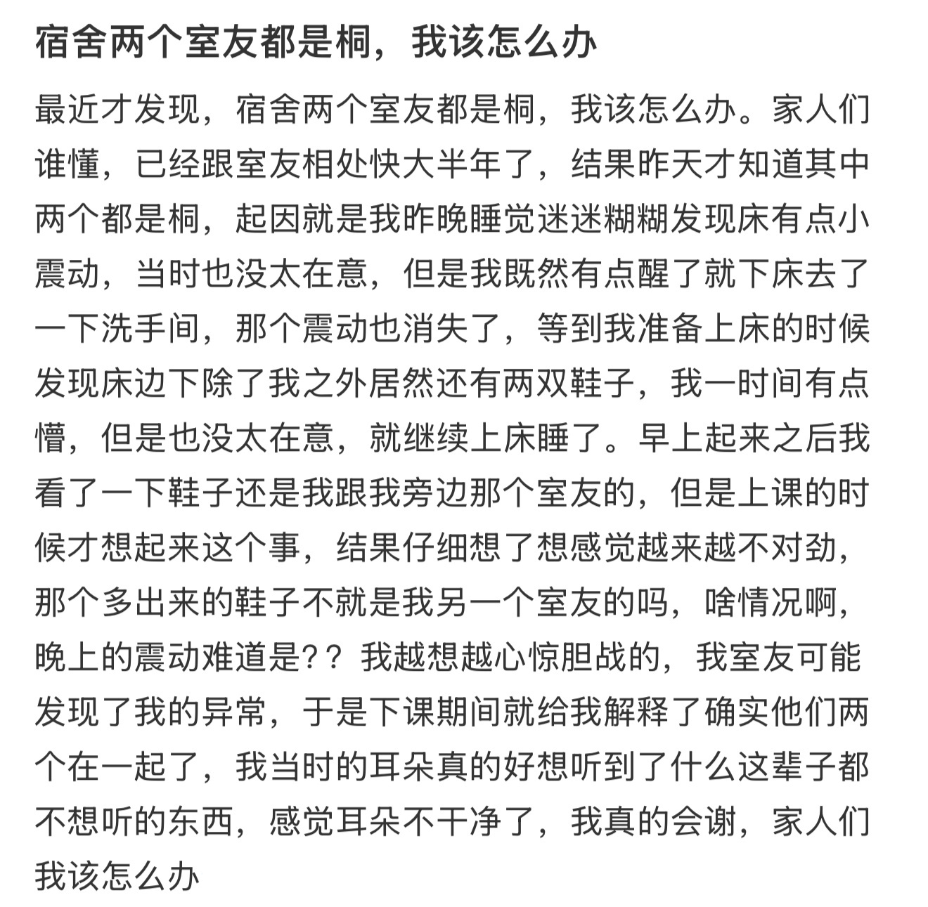 宿舍两个室友都是桐，我该怎么办 ​​​