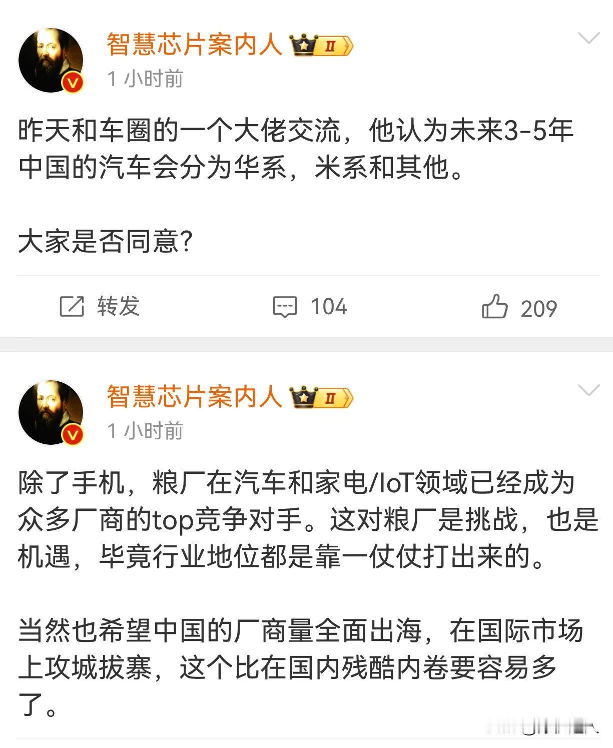 未来3-5年中国的汽车会分为华系，米系和其他？大家同意他的观点吗？