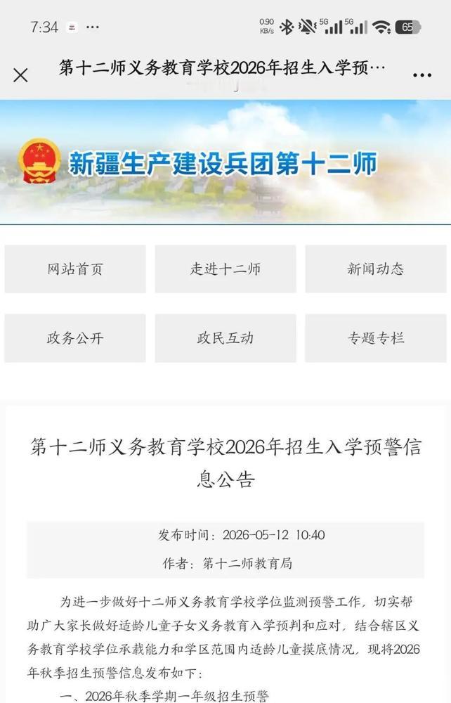 八一中学紫金校区这波招生预警，真把不少家长看懵了

前阵子我发小为了娃能上这学校