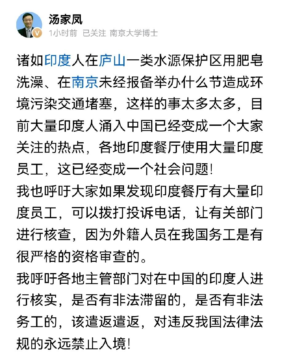 大量印度人在全国各地破坏当地幻境已经成为社会事件，汤家凤呼吁只要发现有印度人聚集