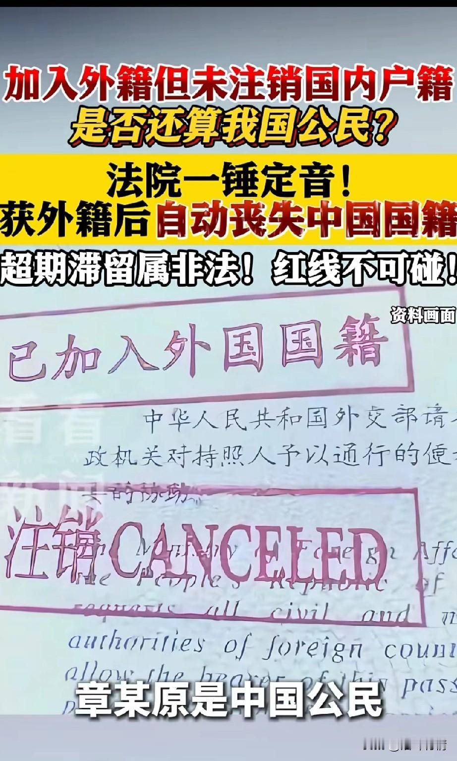 加入外国国籍但未注销国内户籍，是否还算我国公民？深圳的章某给大家做了不好的示范！