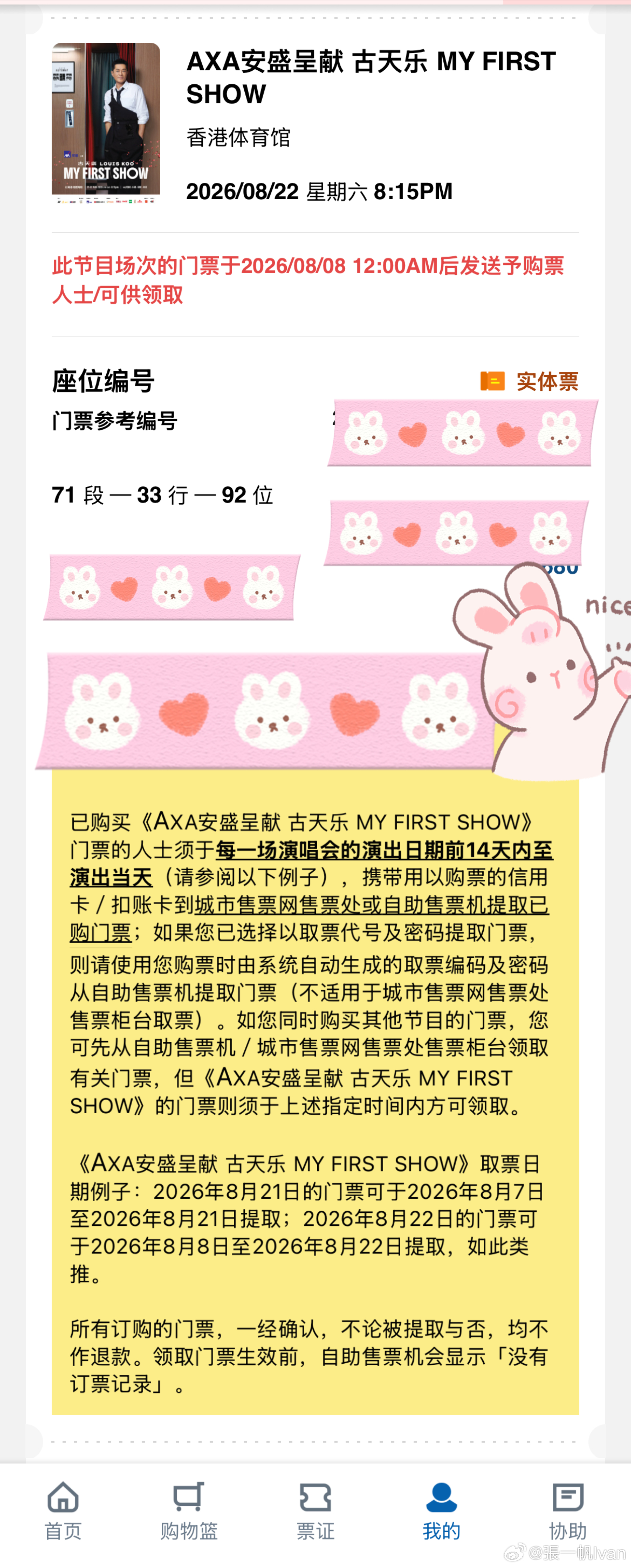 是谁没找黄牛正价买到了古天乐的演唱会门票？哦，是我！古天乐古天乐古天乐演唱会演唱