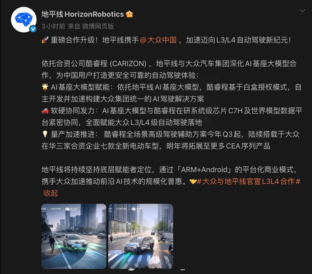 地平线和大众的合作，有好多暗示。1、地平线J7的首个大规模定点，C7H。J7还没
