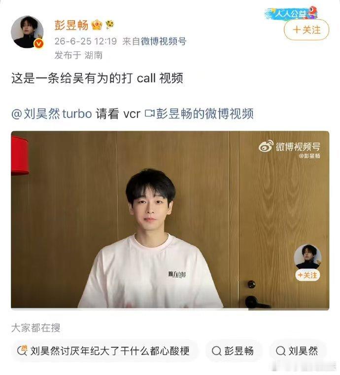 刘昊然彭昱畅闺蜜情彭昱畅刘昊然兄弟间的闺蜜情 全程被两人的互动暖到！彭昱畅用心准
